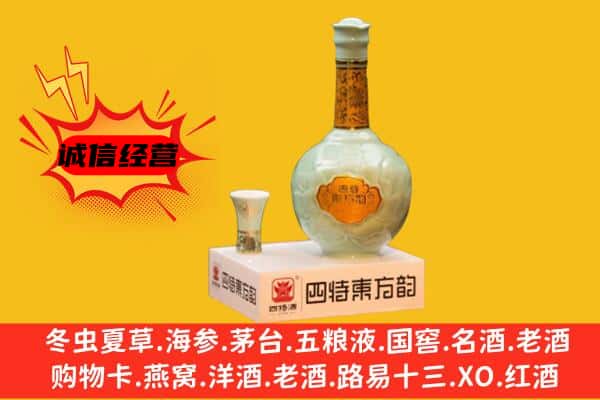 邯郸市武安上门回收四特酒价格