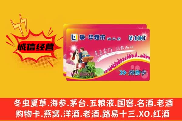 邯郸市武安回收超市卡