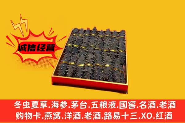 邯郸市武安回收海参