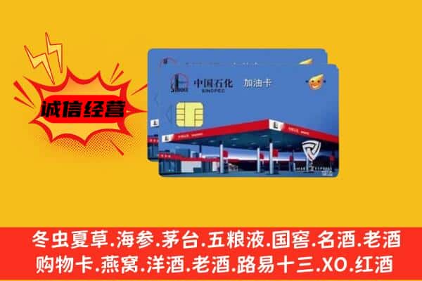 邯郸市武安回收加油卡