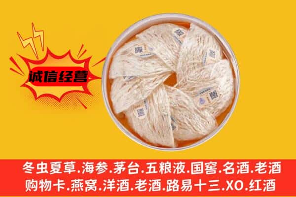 邯郸市武安回收燕窝