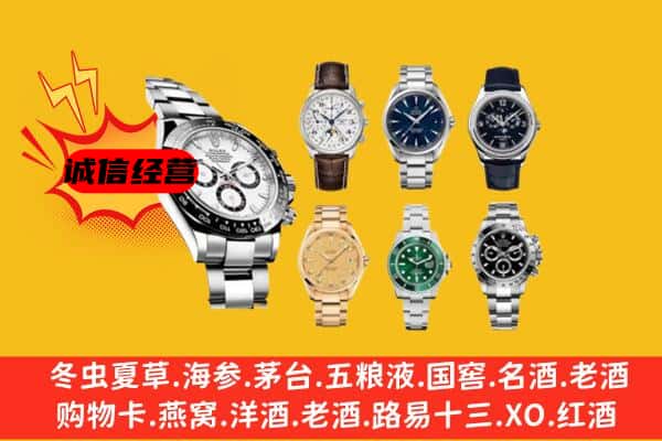 邯郸市武安回收名表