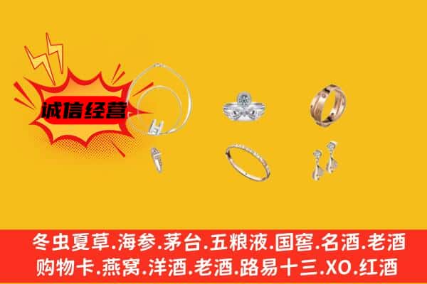 邯郸市武安回收首饰