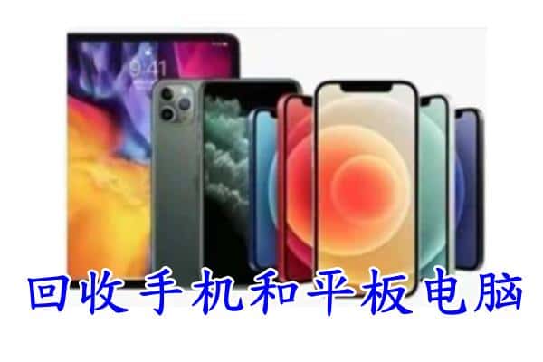 邯郸市武安回收手机